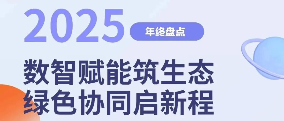 回顾jinnianhui今年会物流2025 : 数智赋能筑生态 绿色协同启新程